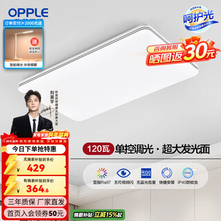Opple full spectrum app intelligent control living room lamp bedroom ceiling lamp led integrated headlight main light lighting fan restaurant lamp 120w 9600lm monochrome white light living room lamp