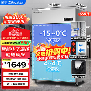 Royalstar 650l four-door commercial refrigerator, commercial kitchen vertical freezer, freezer and refrigeration dual temperature cabinet, electronic temperature control, 1.05m cost-effective model rcf(l)-4mlcd10vd