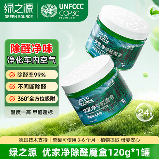 Green source new car formaldehyde removal home decoration indoor deodorization rapid purification green elf gel 120g