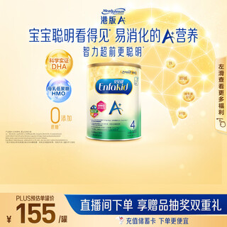 Meadjohnson hong kong version of a+4 imported children's growth student milk powder four stages 850g 3-6 years old hmo 0 sucrose