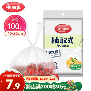 Meiya disposable fresh-keeping bags, food-grade vests, 100 pieces, large 40cm*30cm plastic bags, thickened refrigerated