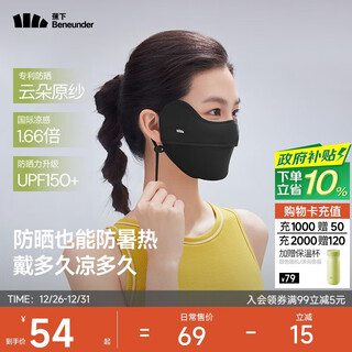 Beneunder cooling sun protection mask women's sun protection mask face protection cycling mask line face gini mandu black