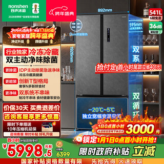 Rongsheng 541 active sterilization dual system french three-door built-in refrigerator first-class energy efficiency household refrigerator trade-in bcd-541p50fzlak