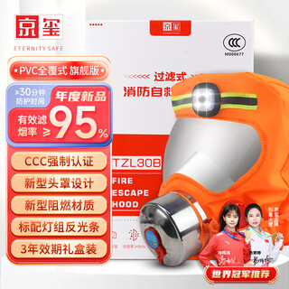 Jingxi gas mask fire mask fire mask fire escape fire 3c pvc flagship version