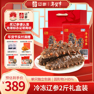 Liao ginseng dalian frozen sea cucumber gift box 2jin jin equal to 0.5kg 26-30 pieces non-ready to eat occ flagship store solids 85%