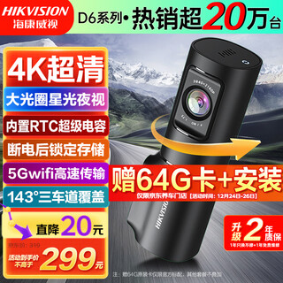 Hikvision hikvision driving recorder d6 4k ultra high definition starlight night vision 5gwifi super capacitor wide angle