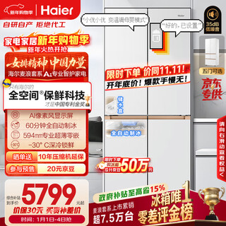 Haier mailang 507ultra cross-door maternal and child refrigerator, automatic ice making, full-space freshness preservation, ultra-thin zero-embedded sterilization, odor reduction and pesticide residue reduction bcd-507wghtdbgvsu1