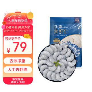 Qiyao selected green shrimps net weight 2jin jin is equal to 0.5kg 156-198 pieces peel the shrimps alive and remove the threads to ensure quality for family dinners