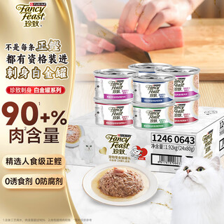 Zhenzhi katzen-sashimi-platin-dose in dosen, 80 g, 24 dosen, snacks für erwachsene katzen, gemischte geschmacksrichtungen, geschenkbox occ