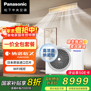 Panasonic central air conditioning h series 3 hp one-to-one duct machine, first-class energy efficiency, high concentration nanoe, one-price all-inclusive package cs-e27d0ah1bw, national subsidy for home appliances