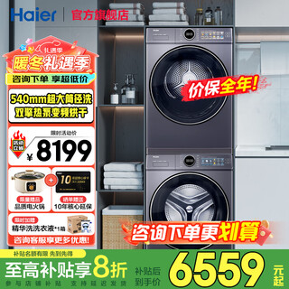 Haier yunxi 4.0 washing and drying set 77ew/37e/53e/67e/582 washing machine dryer washing and drying set 10kg/13kg/12kg yunxi 4.0 | 12kg 67e essence washing + dual engine heat pump