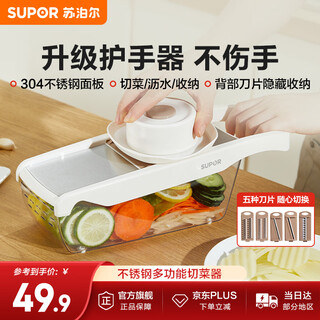 Supor multifunctional vegetable cutter 304 stainless steel easy to clean cutting and washing in one grater household grater kgf05cb10