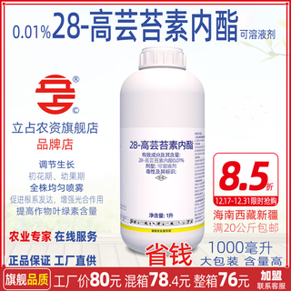 Lizhan 0.01% 28 high brassinolide wheat and rice growth regulating pesticide plant growth regulator 1000ml