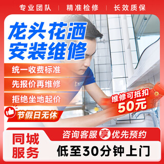 Faucet installation and repair shower head disassembly and installation water pipe repair service prepayment faucet repair and installation