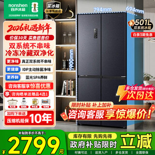 Rongsheng refrigerator 501proidp odor-free cross-door refrigerator opposite four-door active sterilization dual-system dual-cycle refrigerator ultra-thin embedded level one energy efficiency national subsidy 20% odor-free dual system-bcd-501wd3fpz