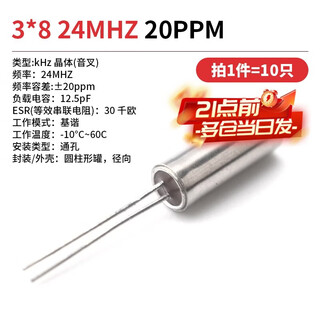 3*8 cylindrical passive crystal oscillator 32.768k 2x6 quartz crystal oscillator quartz crystal 6mhz 8 12 16 24 3*824mhz20ppm (10 pieces) no specifications