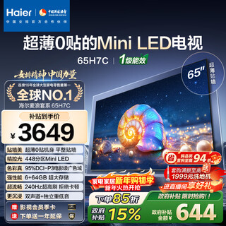 Haier mailang tv set 65h7c 65-inch ultra-thin 0-piece miniled 448 partitions 6+64gb 240hz high refresh game national subsidy first-level energy efficiency