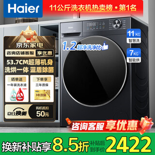 Haier's 26-year-old new product 58e 11kg drum washing machine, fully automatic with dryer and integrated washing and drying, national subsidy, first-level energy efficiency, 537mm ultra-thin body, blue shield sterilization | 1.2 washing ratio, integrated washing and drying 11kg