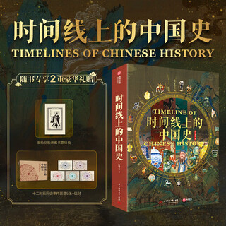 Chinese history on timeline brown sugar aesthetics gift of qin shihuang print bookplate + 5 twelve hours historical atlas + envelope