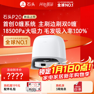 Roborock p20 sweeping robot integrated sweeping and mopping, intelligent water supply and drainage, automatic dust collection, washing, mopping, drying, rehydration, mopping and mopping p20 series products p20