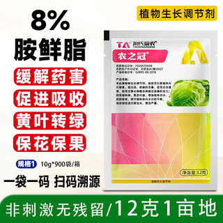 8% amine fatty acid regulator, wheat cold resistance antifreeze, plant growth regulator to alleviate phytotoxicity, vegetable damage, 8% amine fatty acid ester 12g*100 bags