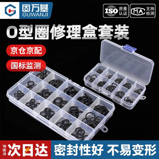 Guwanji o-ring repair box set high temperature resistant silicone ring faucet waterproof sealing gasket high-pressure water gun repair set 1 box