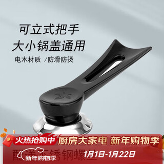 Zhe series handle universal vertical pot lid top cap anti-scalding and high temperature resistant pot handle glass stainless steel pot lid accessories vertical pot lid handle 1cm upgraded short style 1 pack