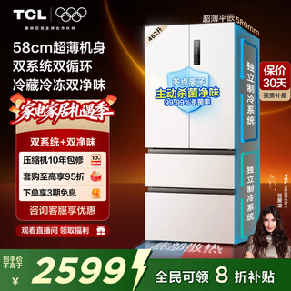 Tcl big unbounded 462-liter t9 pro french multi-door four-door 58cm ultra-thin zero-embedded dual system dual cycle household refrigerator first-class energy efficiency trade-in r462t9-dqs rhythm white