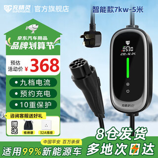 Charging elf car charging 7kw new energy electric vehicle charging gun home suitable for byd tesla xiaomi su7 model universal charger nine-speed current 5 meters