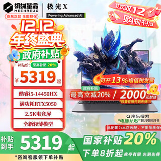 Mechanical revolution aurora