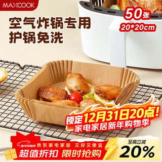 Maxcook special paper for air fryer, silicone oil paper, oven baking pan, oil-absorbing pad paper, baking paper 20cm*50 pieces mcpj4011