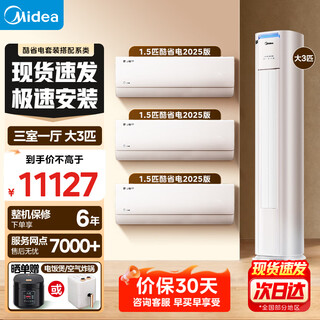 Juego de aire acondicionado midea unidad de gabinete pro con ahorro de energía cool + compra de juego de juego para colgar gabinete con ahorro de energía cool 2025 nuevo nivel de eficiencia energética conversión de frecuencia unidad de gabinete vertical para sala de estar en casa aire acondicionado colgante para dormitorio tres habitaciones y una sala de estar unidad de gabinete con ahorro de energía cool de 3 hp