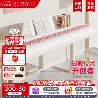 Betsy magnetic piano 88 keys portable student beginner folding electronic piano b100promax white powder + piano bag