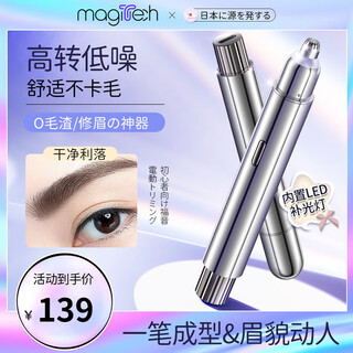 Morand japan's high-end electric eyebrow trimming pen, fully automatic, the latest rechargeable eyebrow trimming artifact, anti-scratch shaver, eyebrow blade, automatic eyebrow trimming, nose hair trimmer, special for lazy people, black and silver, beautiful and beautiful, skin-friendly material, removable and washable, 360-degree comprehensive eyebrow trimming