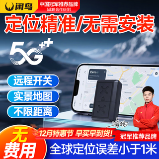 Xianniao gps positioning tracker free of installation for electric vehicles, mini beidou remote anti-lost and anti-theft tracking artifact, upgraded to 5g, 16-star positioning + 80 days of battery life, ultra-long standby, strong magnetic adsorption, 180 days of track playback