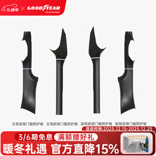 Goodyear is suitable for tesla's new model y/yl rear tailgate protection, rear sill seats, corner guards, wheel block accessories, new model y front and rear door sill protection plates