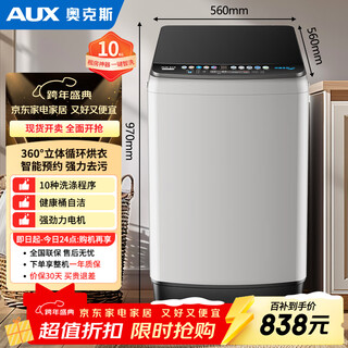 Oaks pulsator washing machine 10kg fully automatic large capacity washing and drying integrated home rental dormitory hot drying and washing and stripping integrated blanket washing xqb100q205-hg trade-in