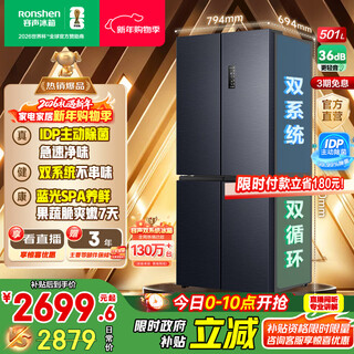 Rongsheng idp pure taste 501pro cross four-door first-class energy-efficiency variable frequency ultra-thin active sterilization dual-cycle dual-system smart refrigerator national subsidy bcd-501wd3fpz