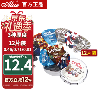 Alice guitar box-packed strumming picks, quick-play decomposition picks, 0.46, 0.71, 0.81, three thicknesses