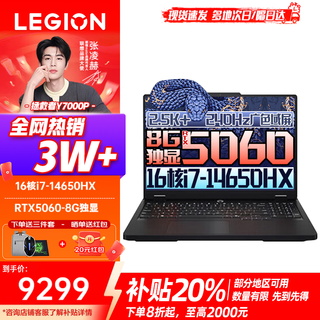 Lenovo rescuer y7000p 2025 subsidized e-sports gaming laptop 16-inch full-blooded independent display design video editing 3d modeling flagship standard pressure core 16-core i7-14650hx丨full-blooded rtx5060 16g 1tb solid state standard configuration丨order instant discount 2.5k 2