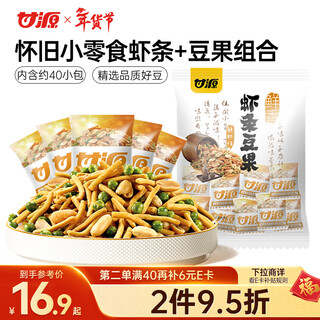 Ganyuan brand shrimp flavor shrimp crackers, beans and fruits 500g casual snacks peanuts green peas children's puffed food drama snacks