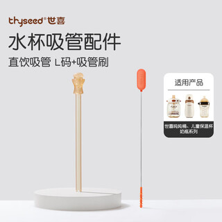 Shixi water cup accessories (straw l) suitable for shixi ton bucket children's thermos cup