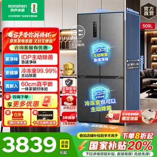 Rongsheng 509 liters double clean side-by-side door cross four-door ultra-thin zero-embedded household refrigerator first-class energy efficiency air-cooled frost-free bottom heat dissipation large capacity active sterilization 509 liters gray +-31 ice-blocked fresh +5~-20 wide area