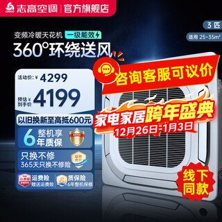 Chigo ceiling unit, commercial central air conditioner, fixed frequency conversion hidden ceiling, ceiling type air conditioner, patio unit, embedded shop air conditioner, large 3-horsepower ceiling unit, first-level energy efficiency 220v frequency conversion heating and cooling