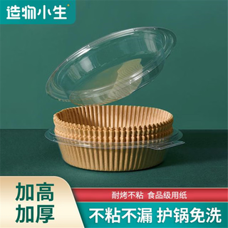 Creation xiaosheng air fryer special paper 50 pieces/100 pieces/200 pieces blister packaging 200 pieces
