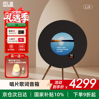 Cc&jbl record suspended lyrics audio vinyl subtitles floor-standing hifi bluetooth speaker high-end internet celebrity home living room atmosphere sense boys and girls birthday christmas gift national subsidy