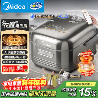 Midea love rice cooker pure titanium 0 coated rice cooker anti-stick 4l uncoated petals ih1.0 rice cooker 4-5 people stainless steel intelligent multi-function mb-hs412