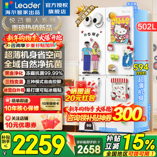 Haier refrigerator produces tongshuai refrigerator 502 liters four-door cross-door, lazy refrigerator 526 household ultra-thin air-cooled frost-free first-class energy efficiency inverter 594mm ultra-thin body + global natural purification + three-speed temperature change