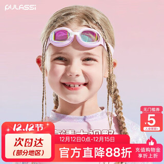 普拉施（PULASSI）儿童泳镜防水防雾高清女孩护目镜专业游泳镜-紫色平光