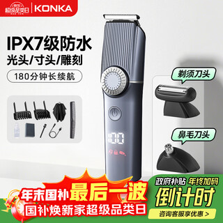 Konka multifunctional hair clipper shaving nose hair trimming three-in-one sideburn carving oil head electric hair clipper electric hair clipper home self-made hair clipper hair clipper nose hair clipper